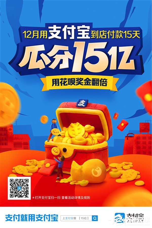 不止15亿！2018年12月支付宝薅羊毛攻略
