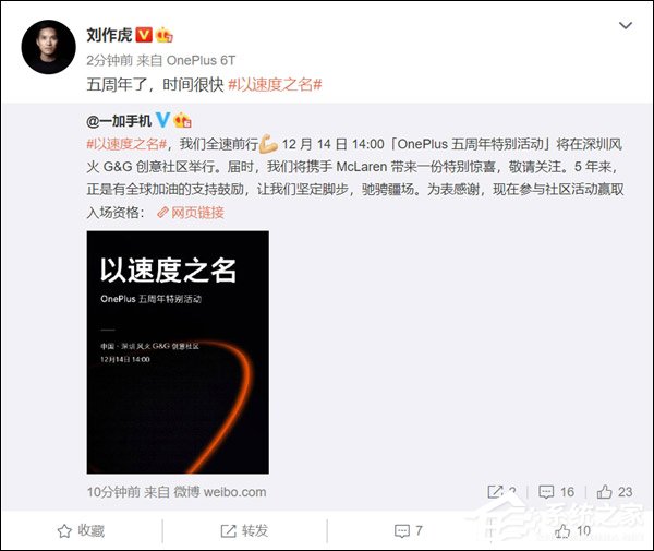 或推出迈凯伦定制版手机！一加:12月14日举办五周年特别活动