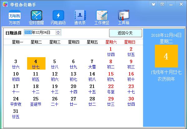 华佳办公助手