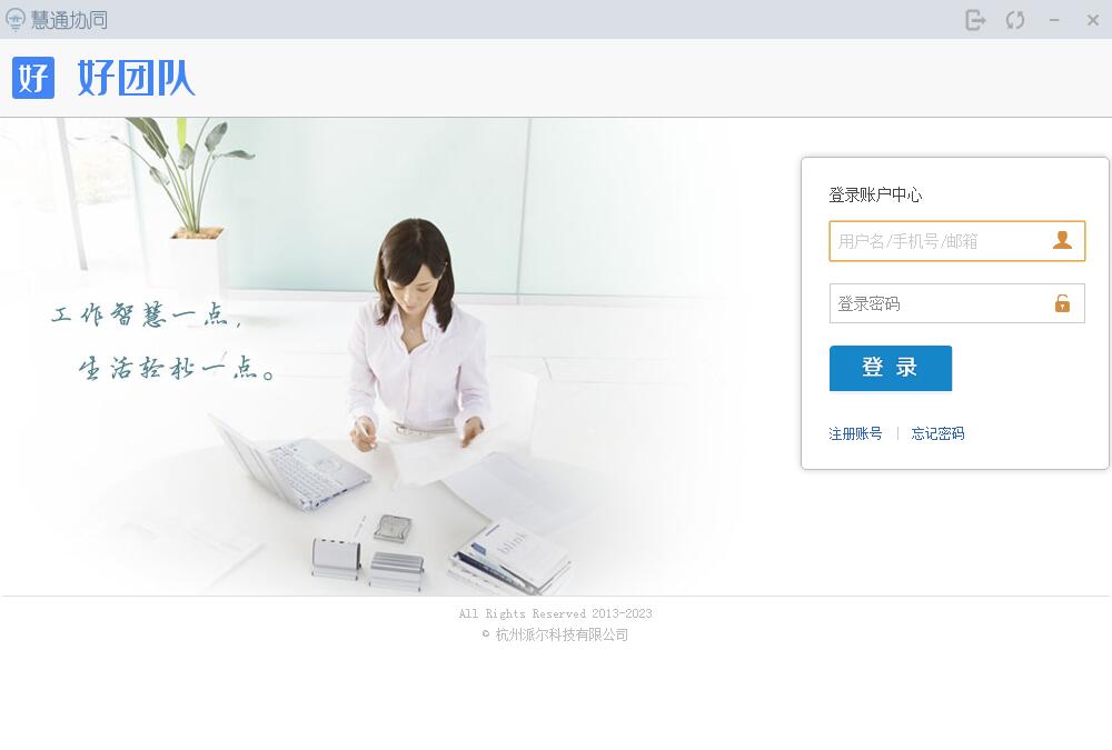慧通协同 V1.60