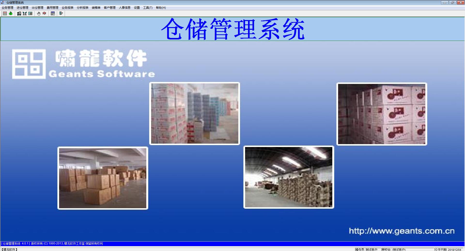 啸龙仓储管理系统