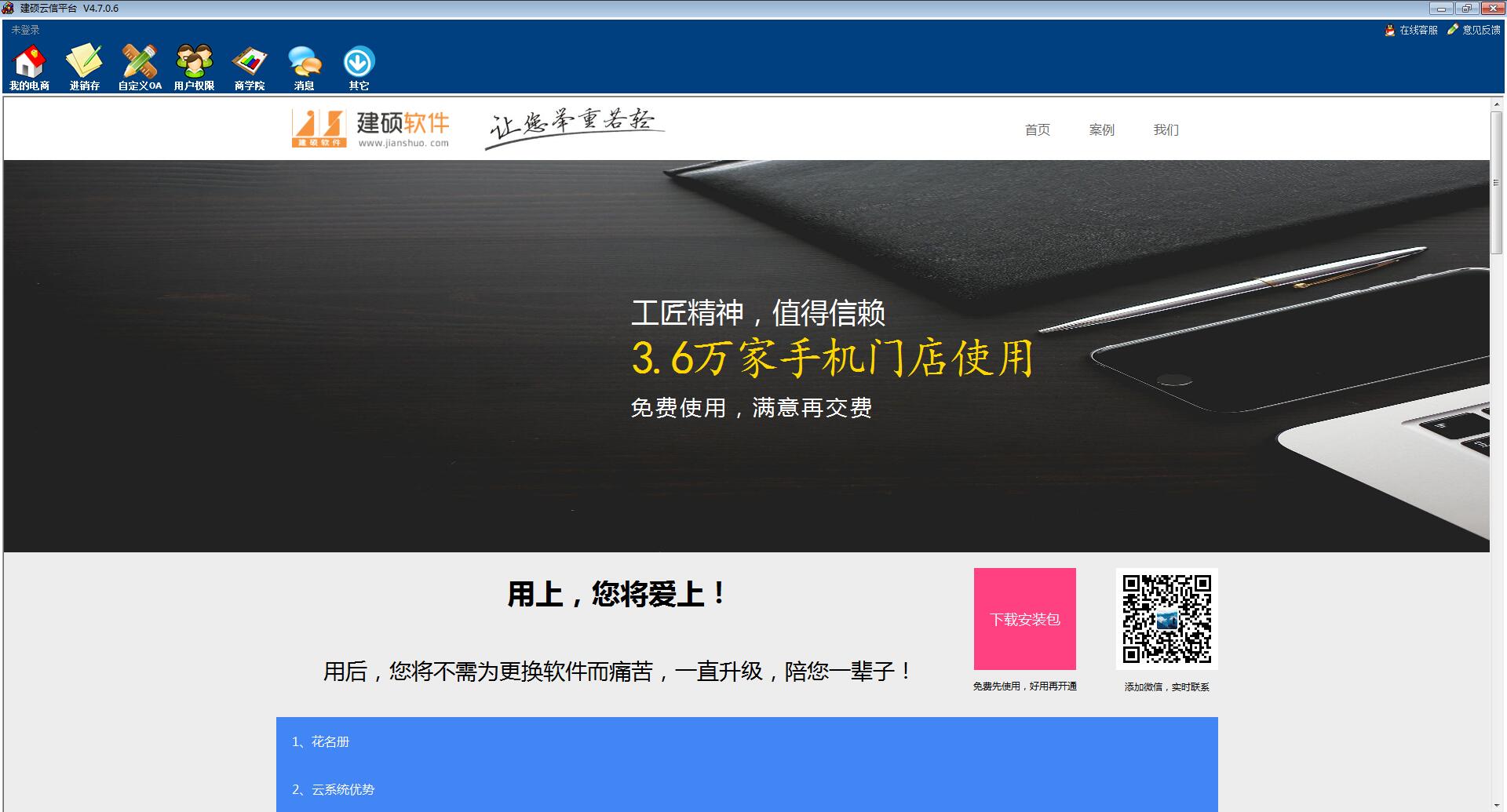 建硕手机进销存软件 V4.7