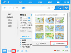 有道词典中的图解词典功能怎么用？