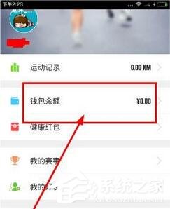 咪咕善跑如何提现?咪咕善跑提现方法