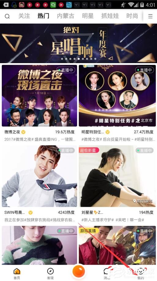 一直播如何绑定微博?一直播绑定微博的方法