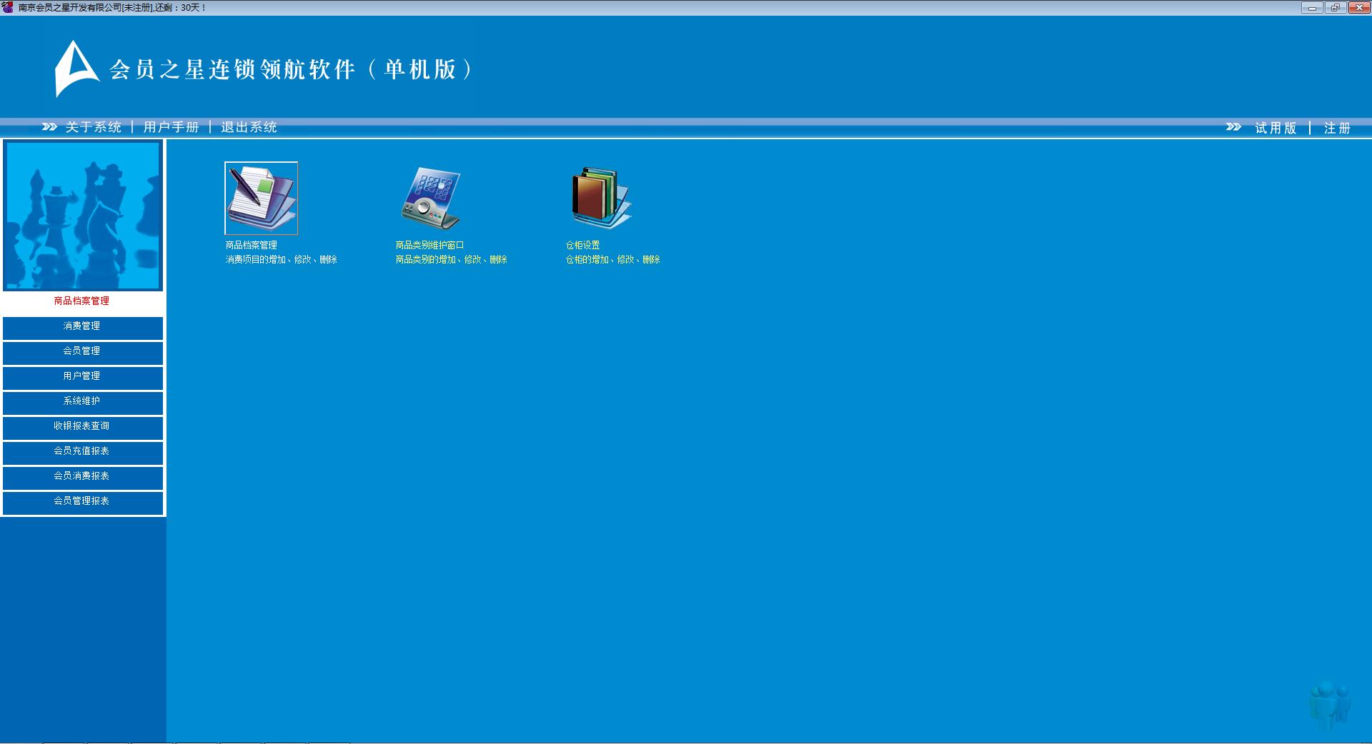 会员之星会员管理系统官方版 V8.1.029.1
