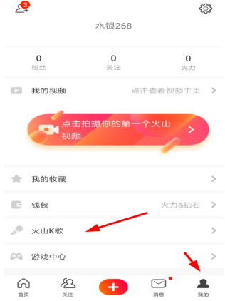 火山小视频中如何使用k歌功能 火山小视频中k歌功能的使用方法 