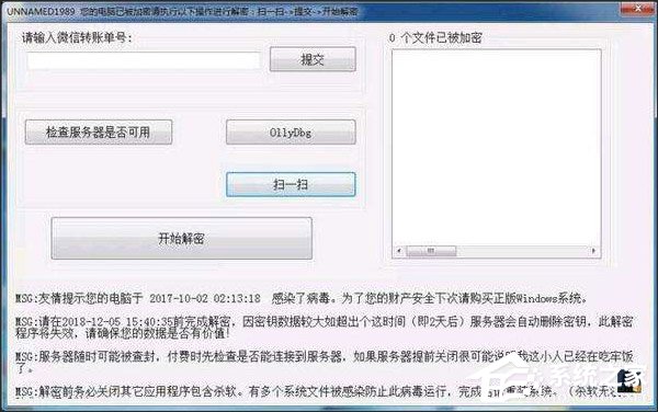 “微信支付”勒索病毒制造者被刑拘