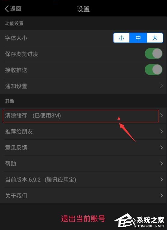 百思不得姐如何清除缓存?百思不得姐清除缓存的方法