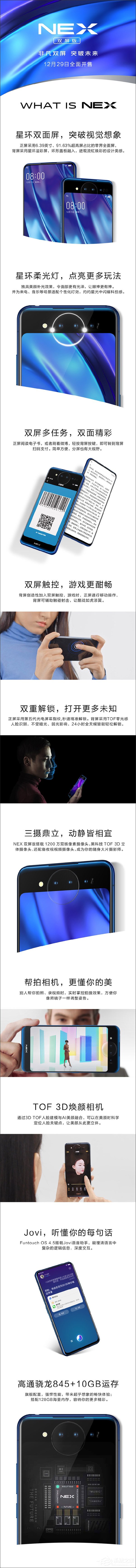 4998元！一图看懂vivo NEX双屏版手机（附预约地址）