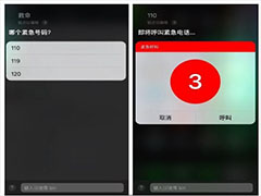 紧急情况时怎么使用Siri求助？