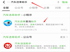 如何利用微信查询交通违章？