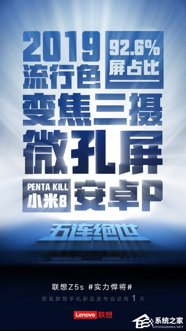 五连绝世！联想公布Z5s五大亮点