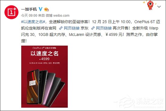 4599元！官方宣布一加6T迈凯伦定制版圣诞节再度开售