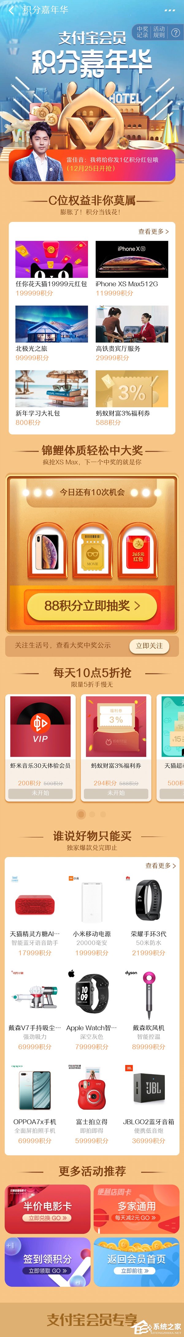 会员专享！支付宝上线“积分嘉年华”活动
