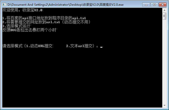 收录宝(百度URL动态批量提交工具) V2.0.7绿色版