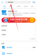 怎么开通支付宝花呗个人收款 开通支付宝花呗个人收款的图文教程