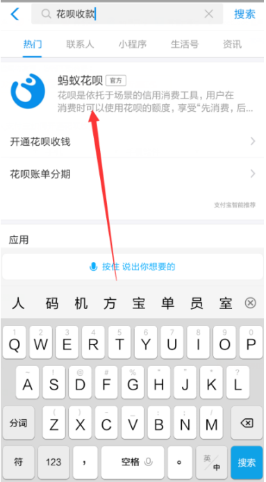 怎么开通支付宝花呗个人收款 开通支付宝花呗个人收款的图文教程 