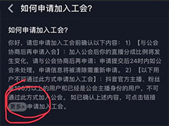 如何申请退出抖音直播公会？