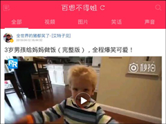 百思不得姐如何开启夜间模式？百思不得姐开启夜间模式的方法