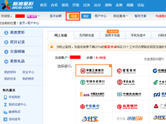 新浪爱彩账户如何充值？新浪爱彩账户充值的方法