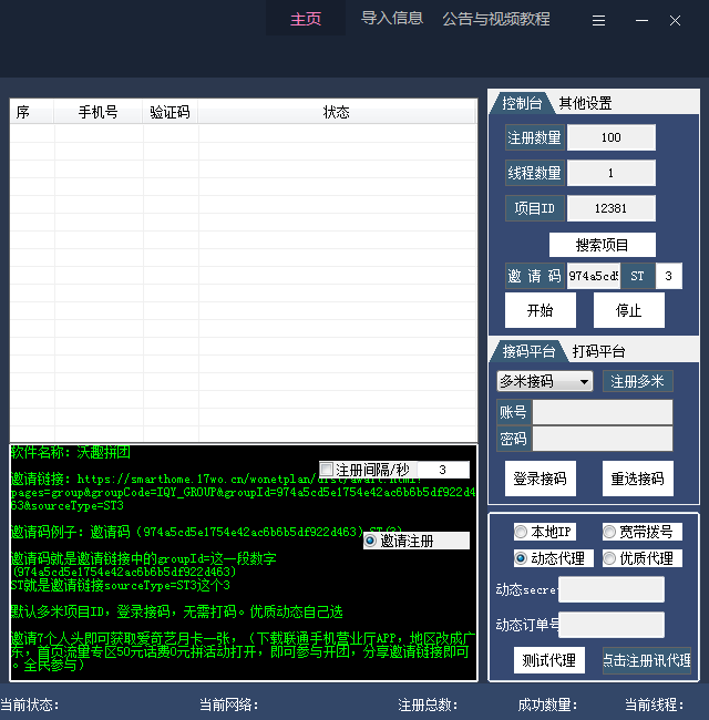 沃趣拼团 V1.0 绿色版