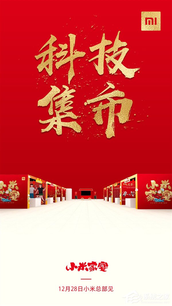 科技集市？官方公布“2019小米家宴”特色环节