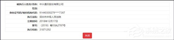 非失信被执行!中兴通讯回应被列入被执行人名单
