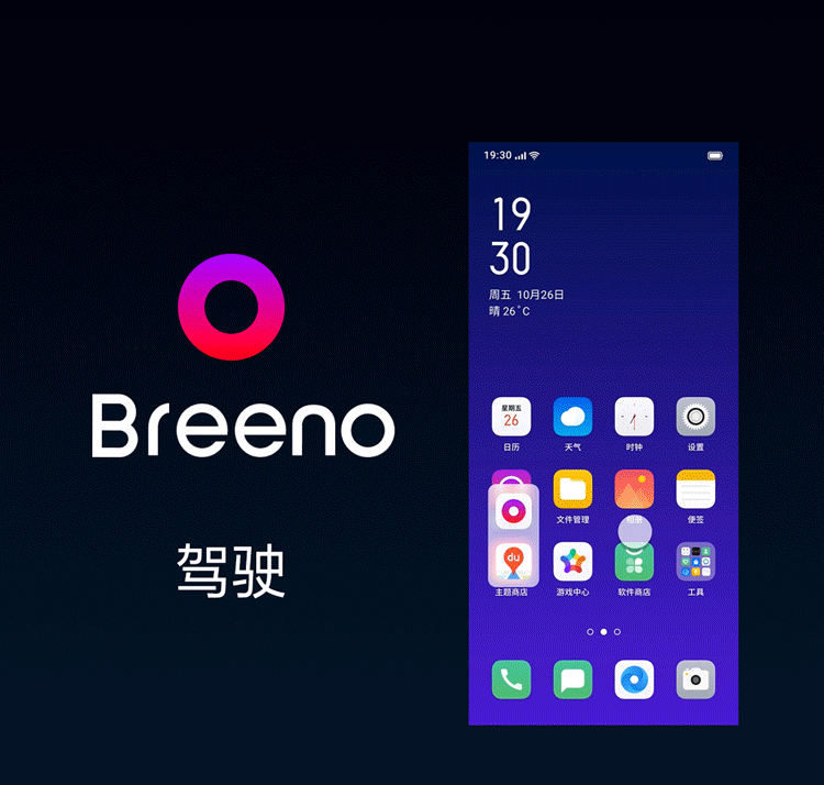 OPPO发布智能助理“Breeno”