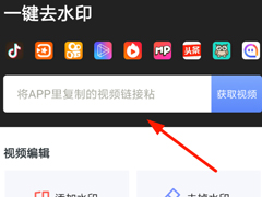 一键去水印怎样使用？一键去水印使用方法