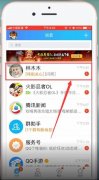 怎么查看手机QQ群中的闪照 手机QQ群中查看闪照的教程