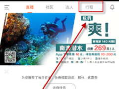 领游app如何预定酒店？领游app预定酒店的方法