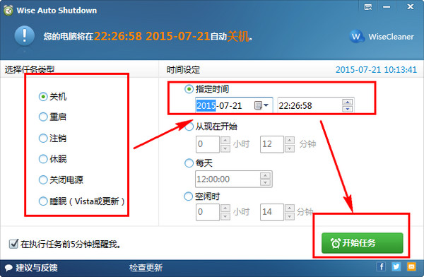 Wise Auto Shutdown(自动关机) V1.75.94 多国语言绿色版
