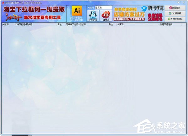 淘宝关键词提取工具 V1.0 绿色版
