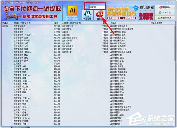 淘宝关键词提取工具 V1.0 绿色版