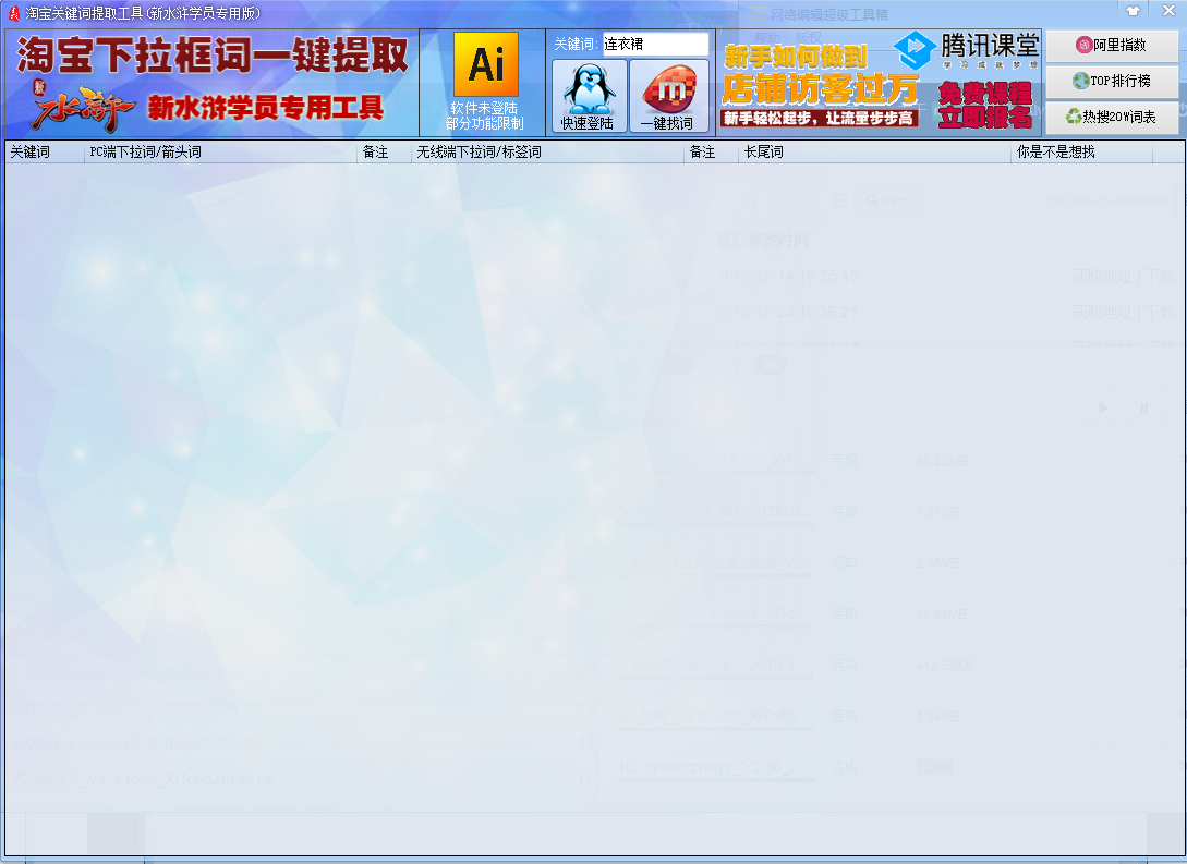 淘宝关键词提取工具 V1.0 绿色版