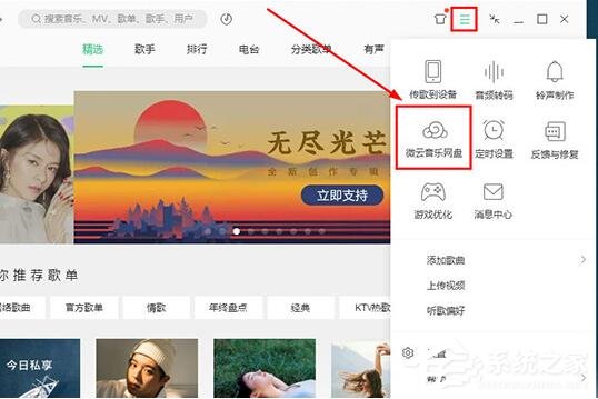 QQ音乐微云音乐云盘如何用?微云音乐云盘的使用方法