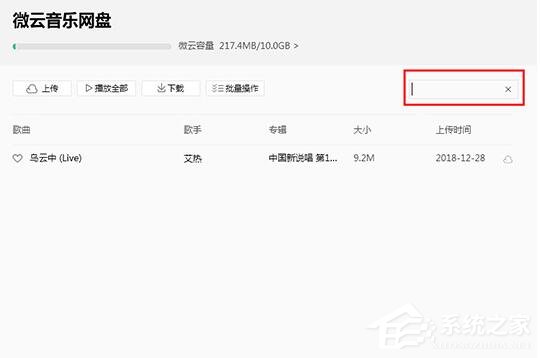 QQ音乐微云音乐云盘如何用?微云音乐云盘的使用方法