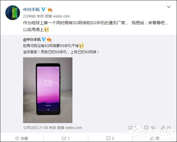 中兴自曝成为第一个同时拥有5G网络和5G手机的厂商