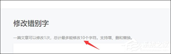 支持增删和替换！微信公众号错别字修改功能再度升级