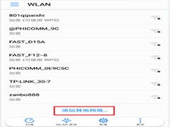 手机如何连接隐藏的WiFi？