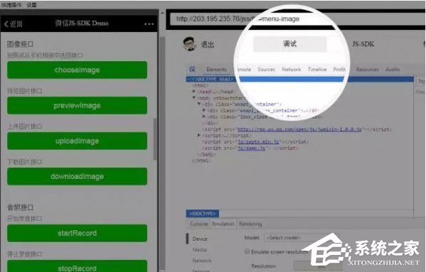 微信web开发者工具