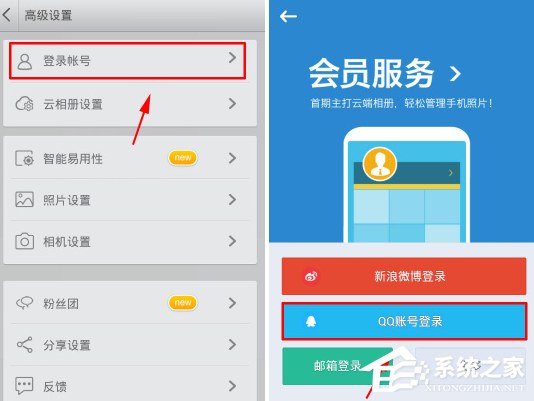相机360怎么登录账号？相机360登录账号的方法