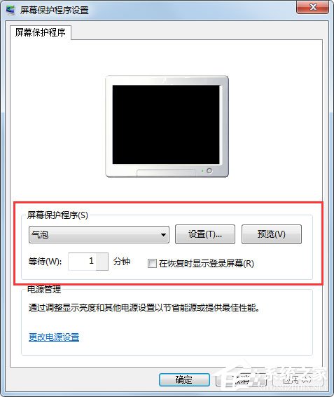 Win7怎么设置屏幕保护?