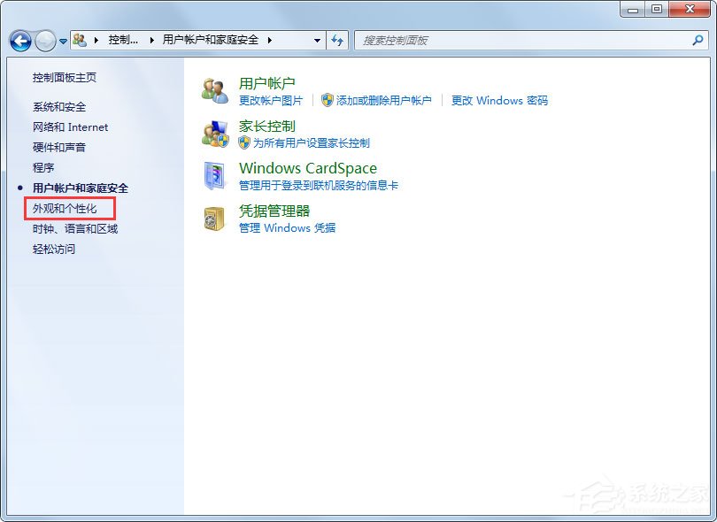 Win7怎么设置屏幕保护?