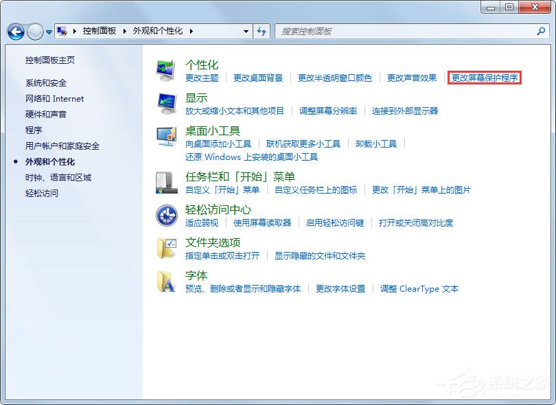 Win7怎么设置屏幕保护?