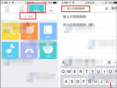 口袋故事听听APP怎么搜索歌曲？口袋故事听听APP搜索歌曲的方法