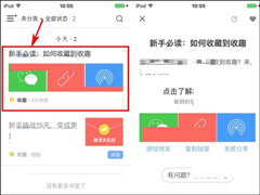 收趣云书签APP怎么删除书签？收趣云书签APP删除书签的方法