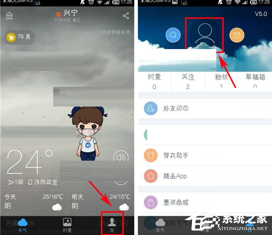墨迹天气APP怎么修改头像?墨迹天气APP修改头像的方法