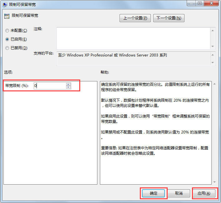 Win7系统怎么解除限制网速?